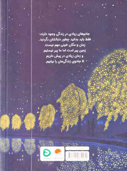 ویلودین نگهبان زمین